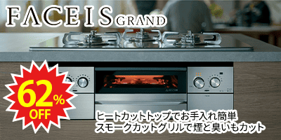 paloma FACEIS GRAND パロマコンロ「フェイシスグランド」