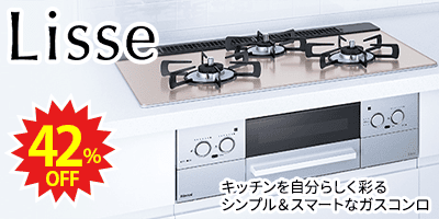 RINNAI LiSSe リンナイコンロ「リッセ」