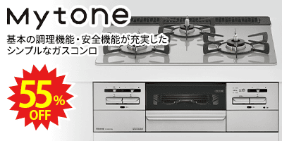 RINNAI Mytone リンナイコンロ「マイトーン」