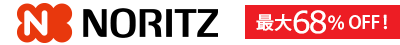 ノーリツのコンロが最大68%オフ